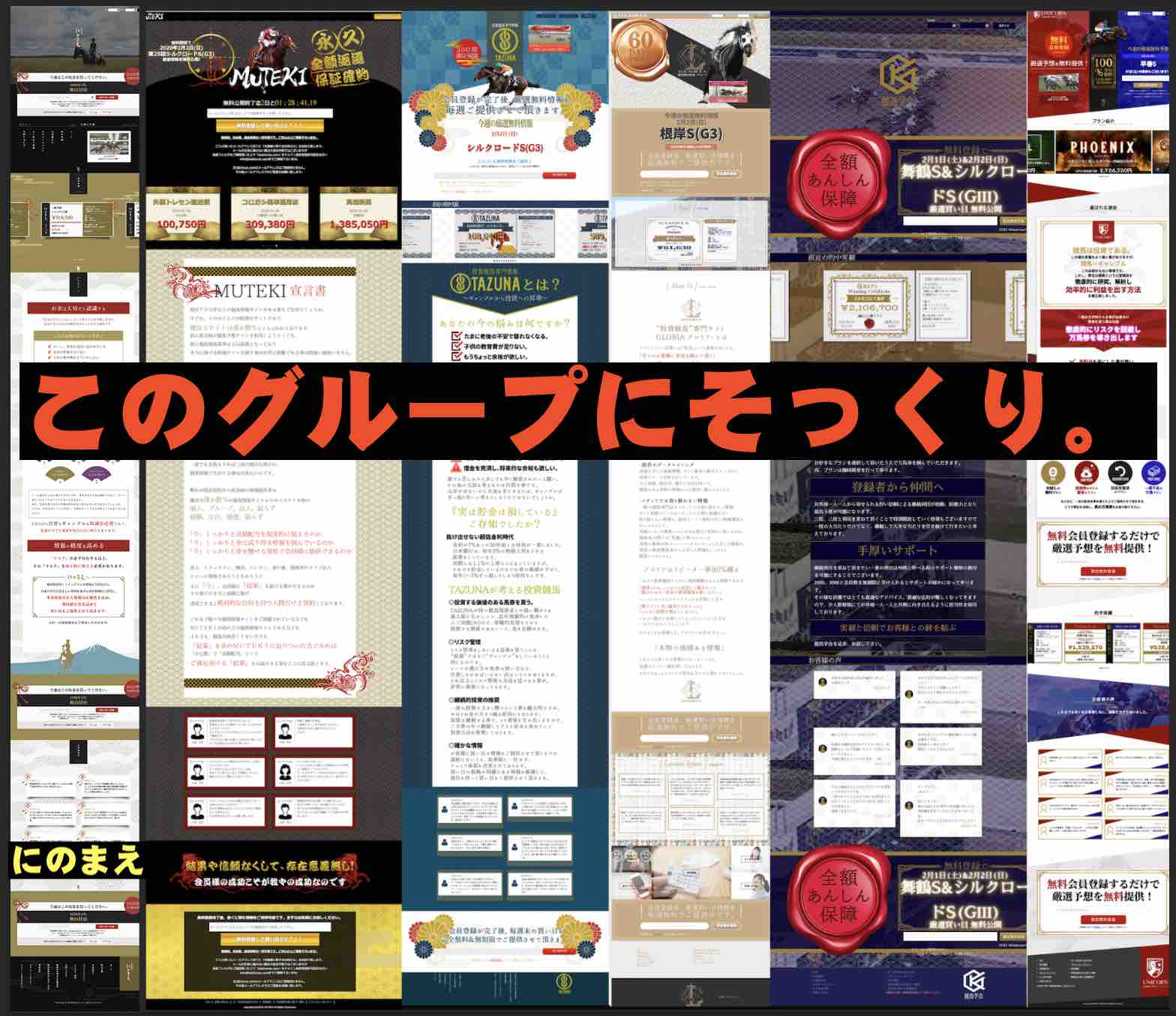 競馬情報 にのまえの会員登録前ページが激似